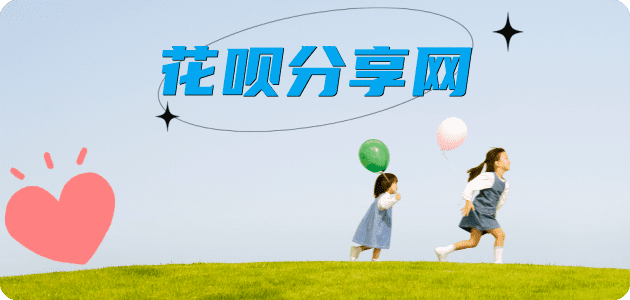 衡水信用卡商家平台☀️诚信信用卡24小时在线接单 - 取现花呗信用卡
